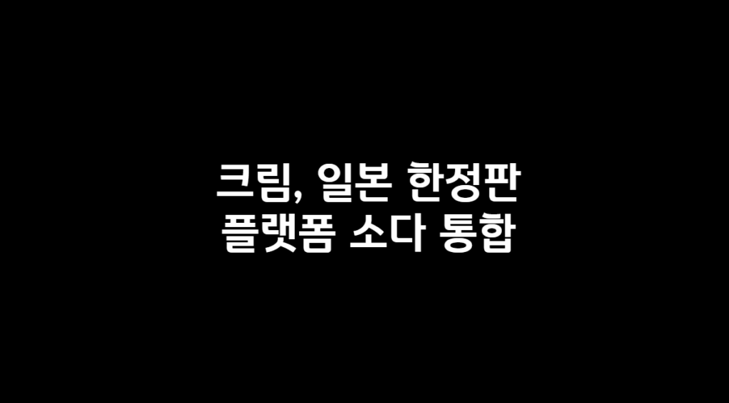 소다