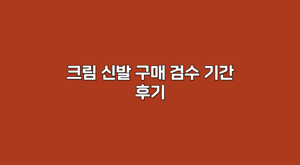 검수