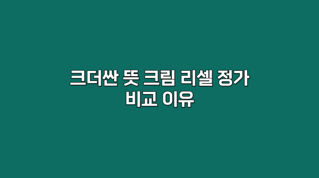 크더싼