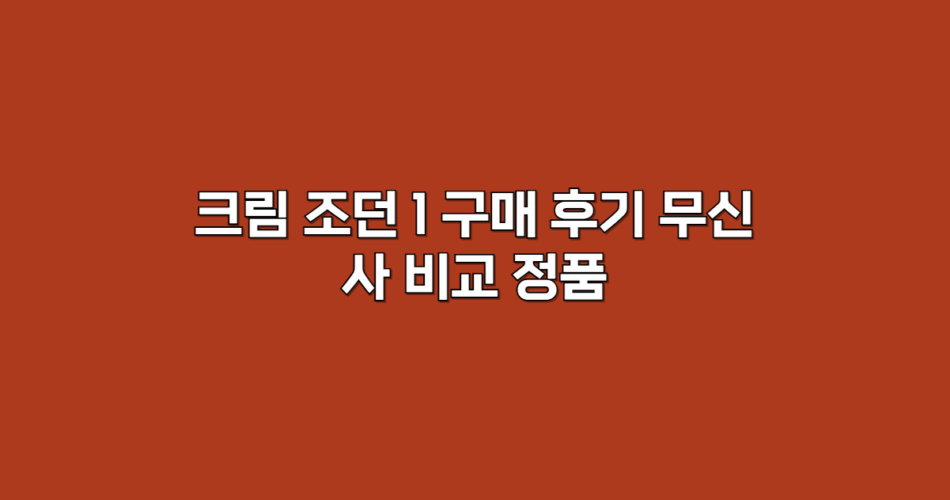 크림 조던